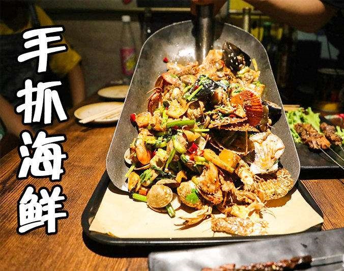远安手抓海鲜加盟店